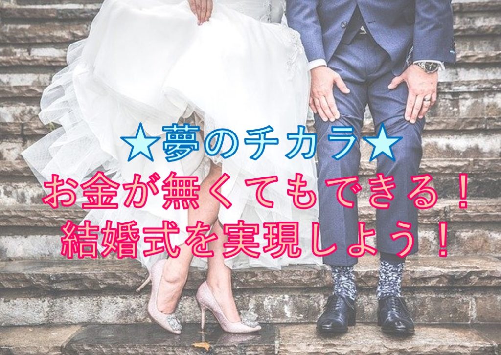 結婚式で手をつなぐ新郎新婦